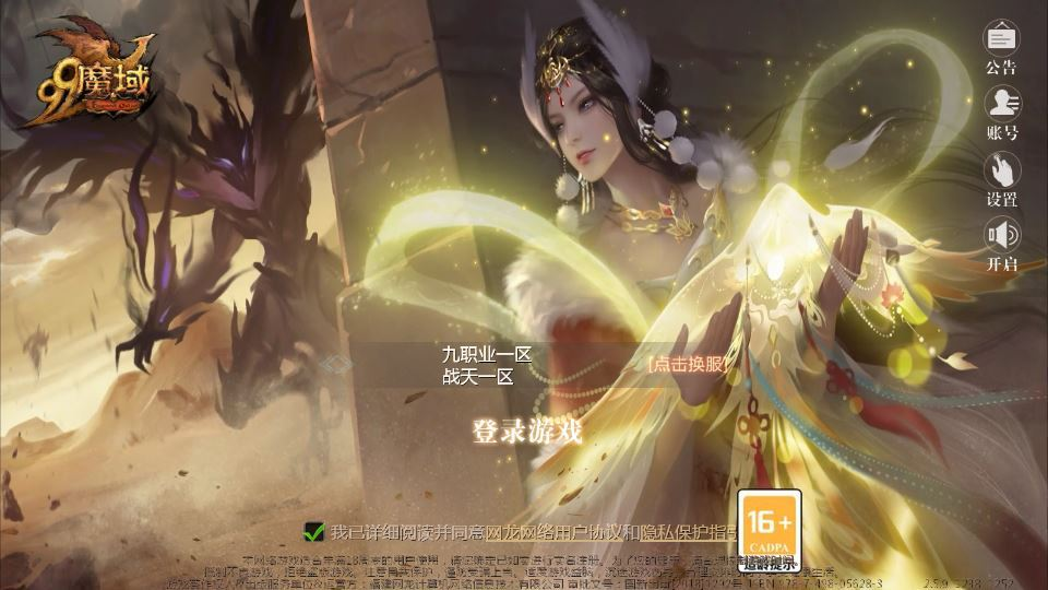 1655互通魔域【战天魔域90神火版】2025整理Win半手工服务端|不死鸟资源网