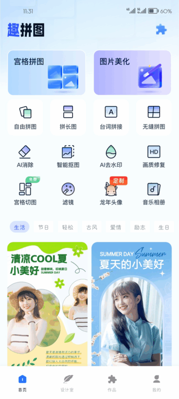 趣拼图-美观简洁、超多功能，登录解锁会员版|不死鸟资源网