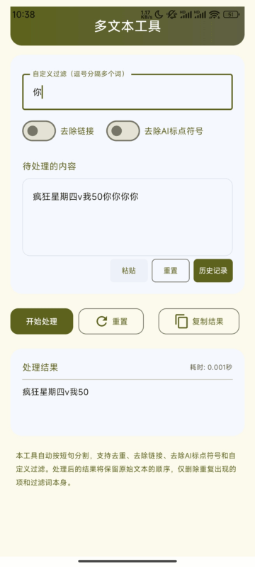 文本优化大师1.0一键去除ai/链接/字符串|不死鸟资源网