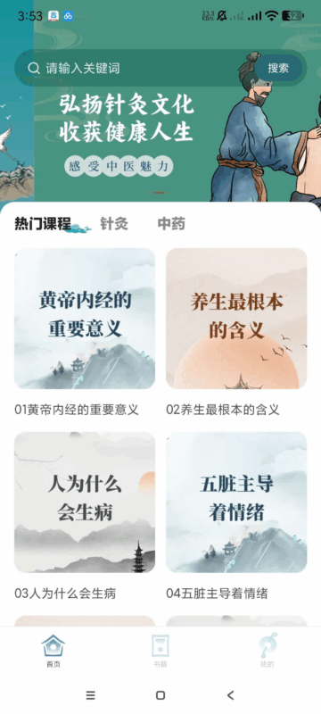 穴位中医古籍1.0.1自学中医｜自学针灸｜中医古籍|不死鸟资源网
