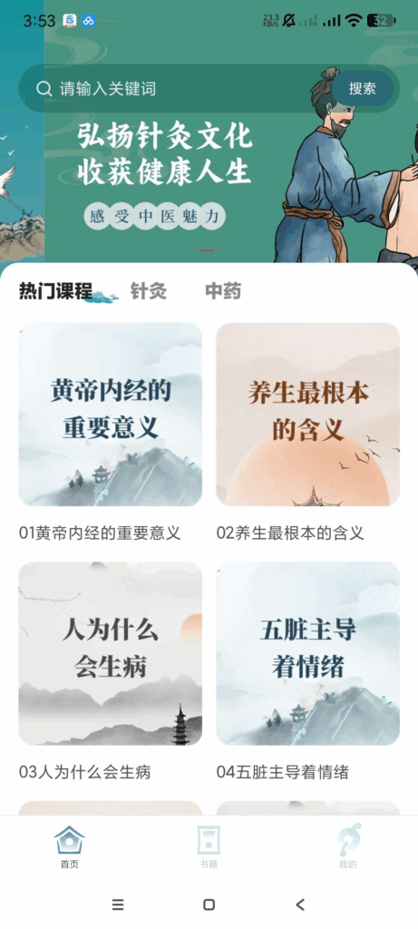 穴位中医古籍1.0.1自学中医｜自学针灸｜中医古籍|不死鸟资源网