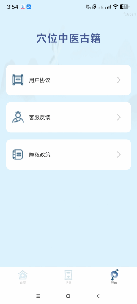 图片[2]|穴位中医古籍1.0.1自学中医｜自学针灸｜中医古籍|不死鸟资源网