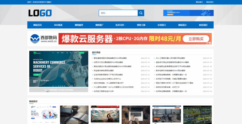 SEO博客网站模板源码-带广告位|不死鸟资源网
