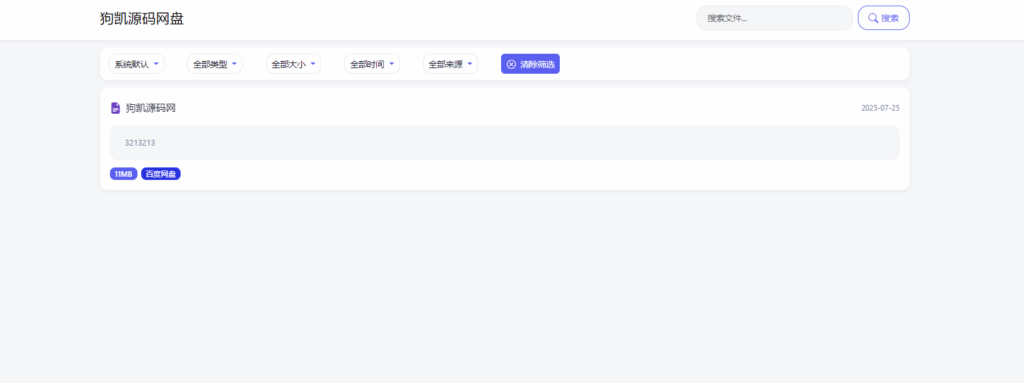 图片[3]|全新轻量化PHP网盘搜索引擎系统源码|不死鸟资源网