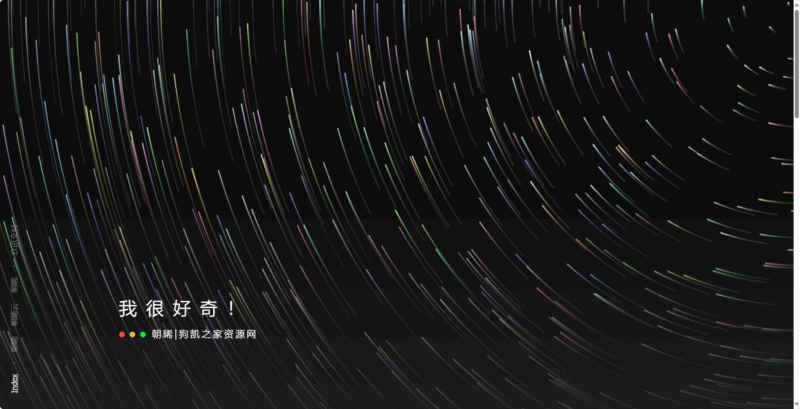 流光风格个人主页源码，设计精美好看|不死鸟资源网