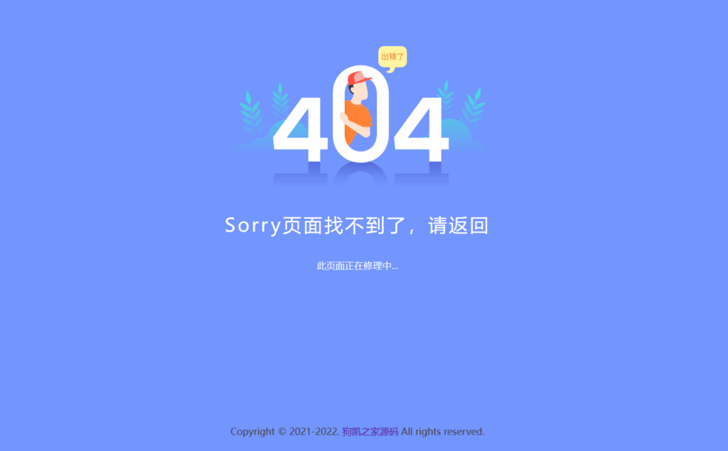 新版简约好看的404网站维护页面|不死鸟资源网