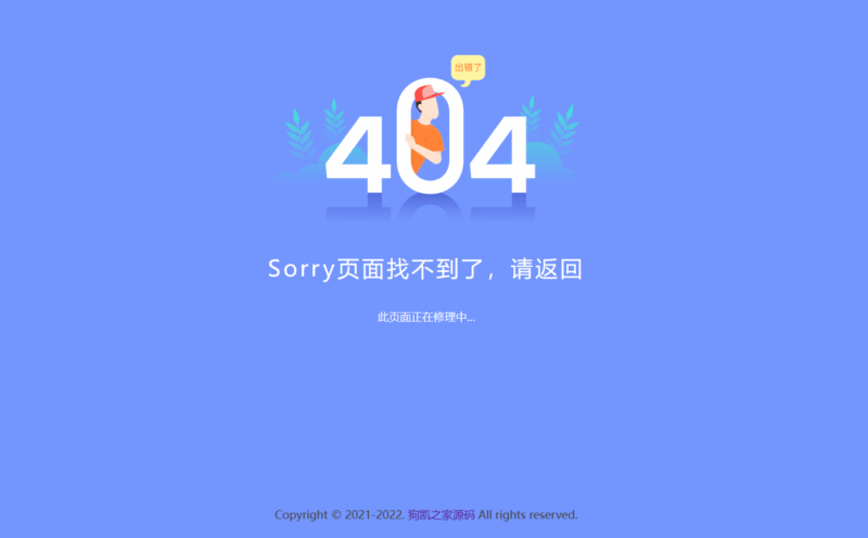 新版简约好看的404网站维护页面|不死鸟资源网