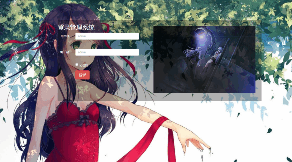 超好看的二次元透明网站登录页模板 | 独特魅力、为网站增添酷炫效果|不死鸟资源网