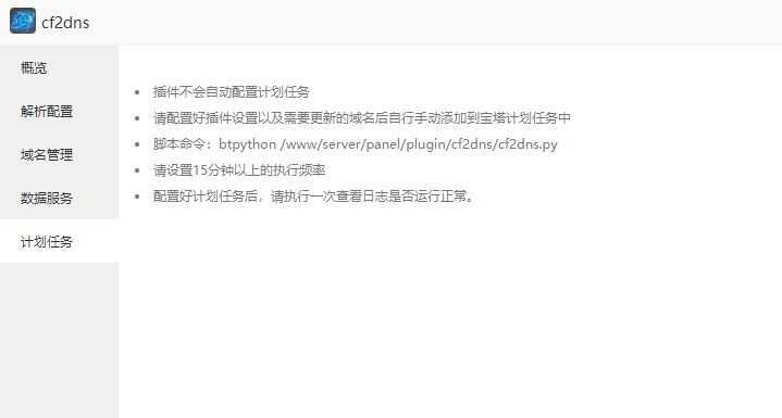图片[3]|宝塔CF优选CDN节点插件，CloudFlare优选IP插件|不死鸟资源网