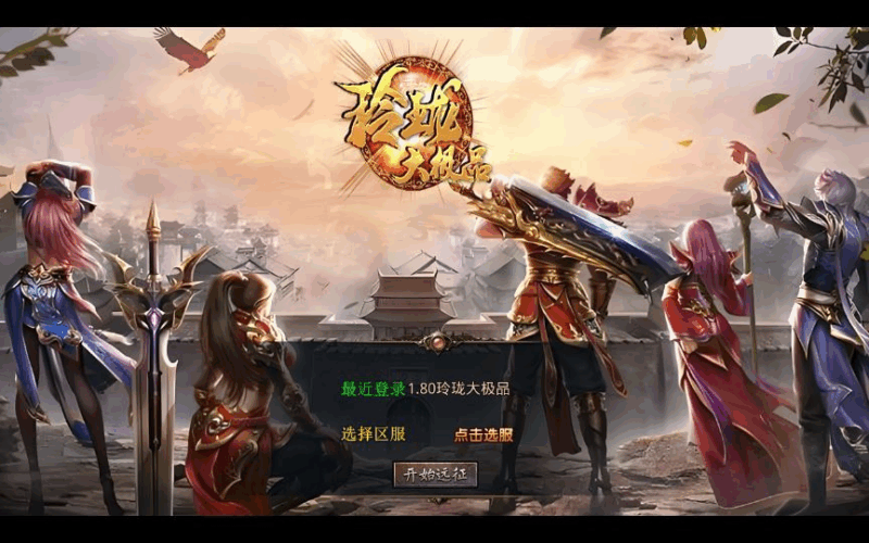 XO三端引擎传奇手游【1.80玲珑星王大极品合击】2025整理复古服务端+血魔神殿+远古遗迹+虚无剑阁+神武地宫|不死鸟资源网