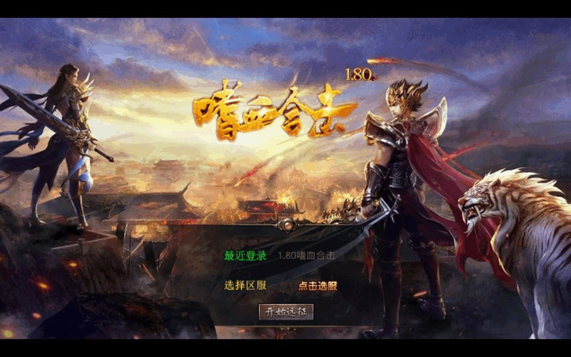 XO三端引擎传奇手游【1.80嗜血极品星王合击】2025整理复古服务端+魔神绝地+至尊宫殿+混沌魔域+嗜血宝阁|不死鸟资源网