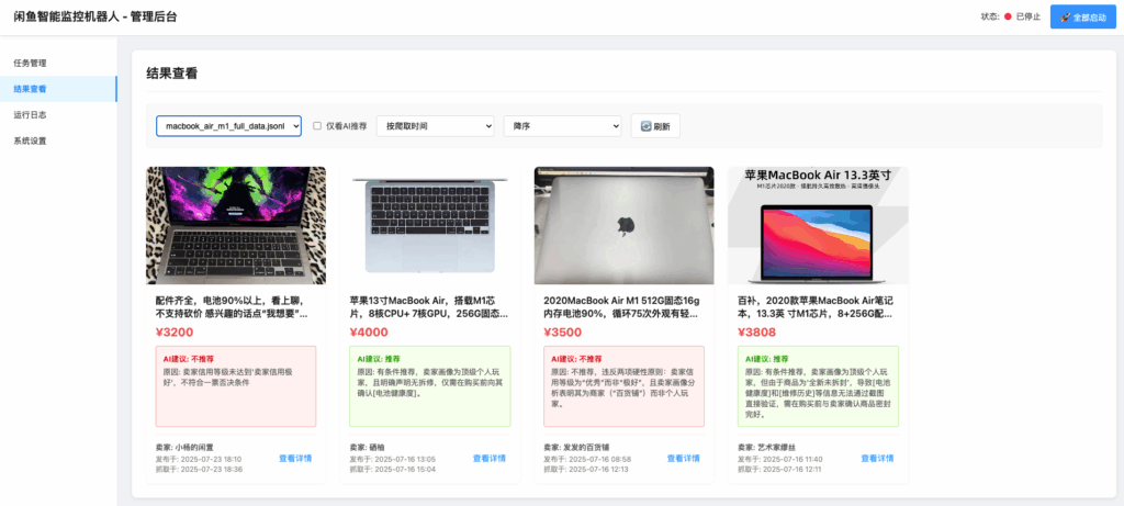 开源闲鱼购买任务监控系统，实时监控需求商品分析带web界面|不死鸟资源网