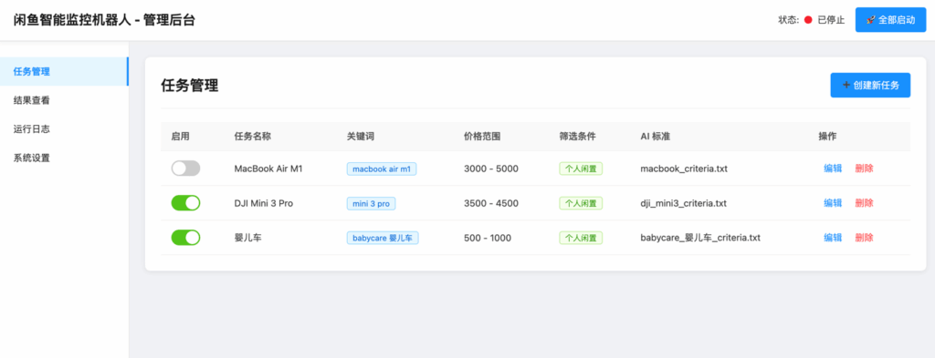 图片[2]|开源闲鱼购买任务监控系统，实时监控需求商品分析带web界面|不死鸟资源网