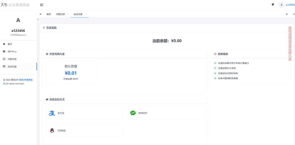 图片[3]|二开版API管理系统 全开源API计费网站源码|不死鸟资源网