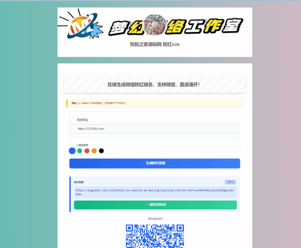 梦幻域名防红COS系统源码 带后台 全开源|不死鸟资源网