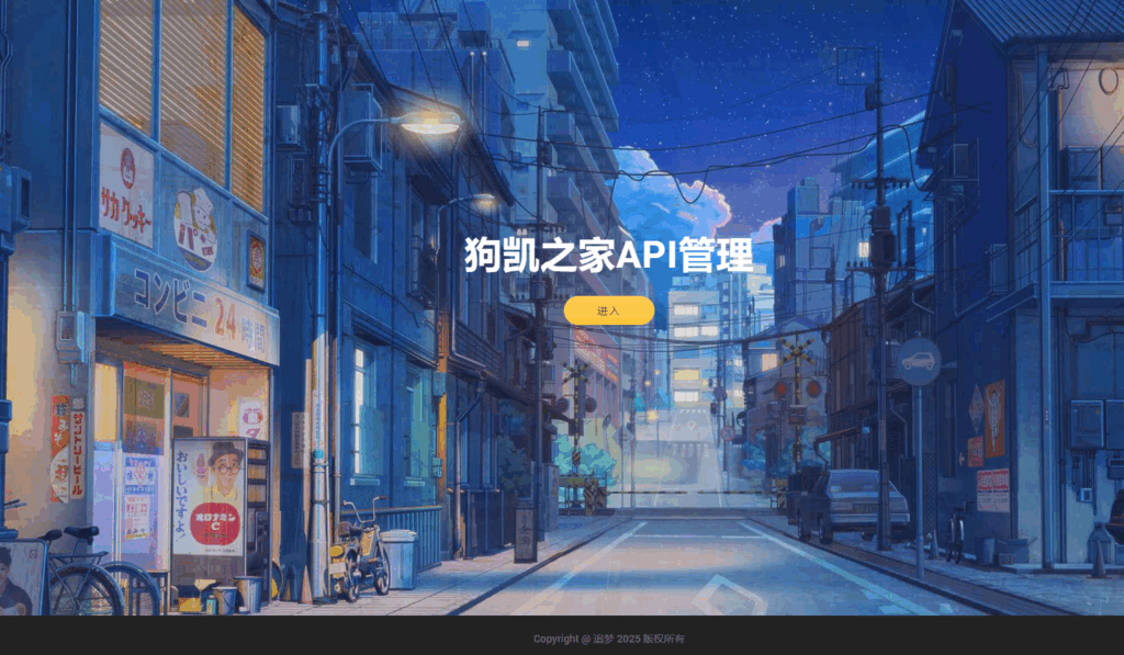 追梦API管理系统源码-API计费管理|不死鸟资源网