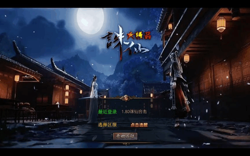XO三端引擎传奇手游【1.80诛仙大极品合击版】2025整理复古服务端+寒冰炼狱+仙之祭坛+烈焰屠魔+王者宫殿|不死鸟资源网