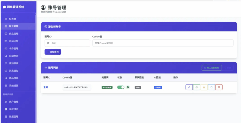 闲鱼自动发货智能回复系统网站源码|不死鸟资源网