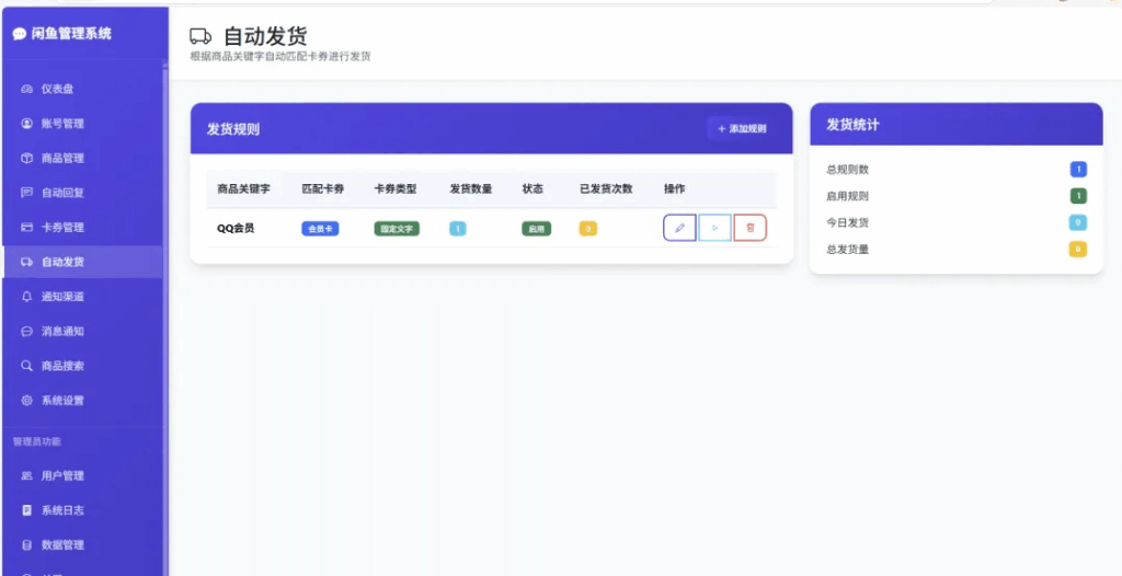 图片[2]|闲鱼自动发货智能回复系统网站源码|不死鸟资源网