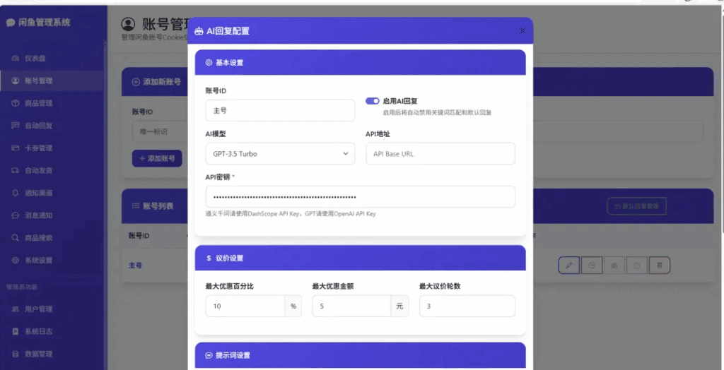 图片[4]|闲鱼自动发货智能回复系统网站源码|不死鸟资源网