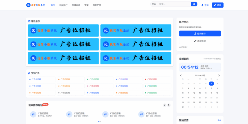 最新优茗导航系统源码/全开源版本/精美UI/带后台/附教程|不死鸟资源网