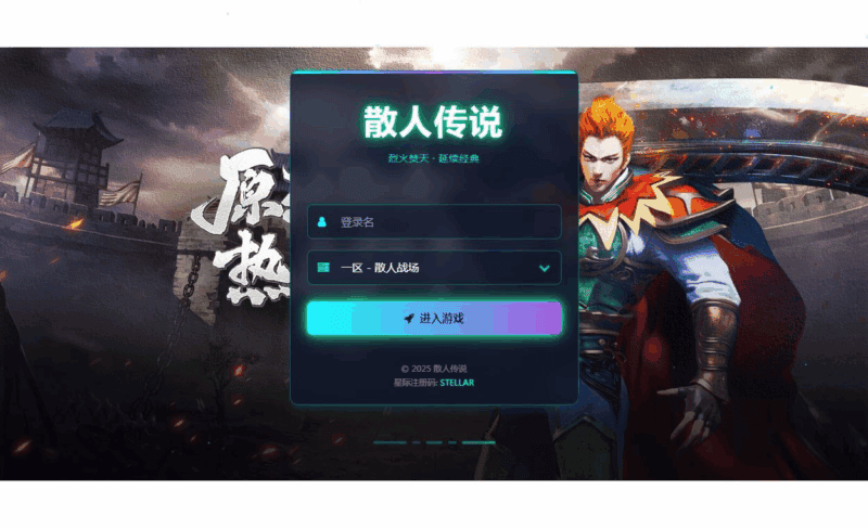 典藏传奇页游【烈火焚天之散人传说】2025最新整理Win一键即玩服务端+GM工具+教程|不死鸟资源网