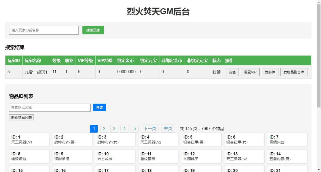图片[2]|典藏传奇页游【烈火焚天之散人传说】2025最新整理Win一键即玩服务端+GM工具+教程|不死鸟资源网
