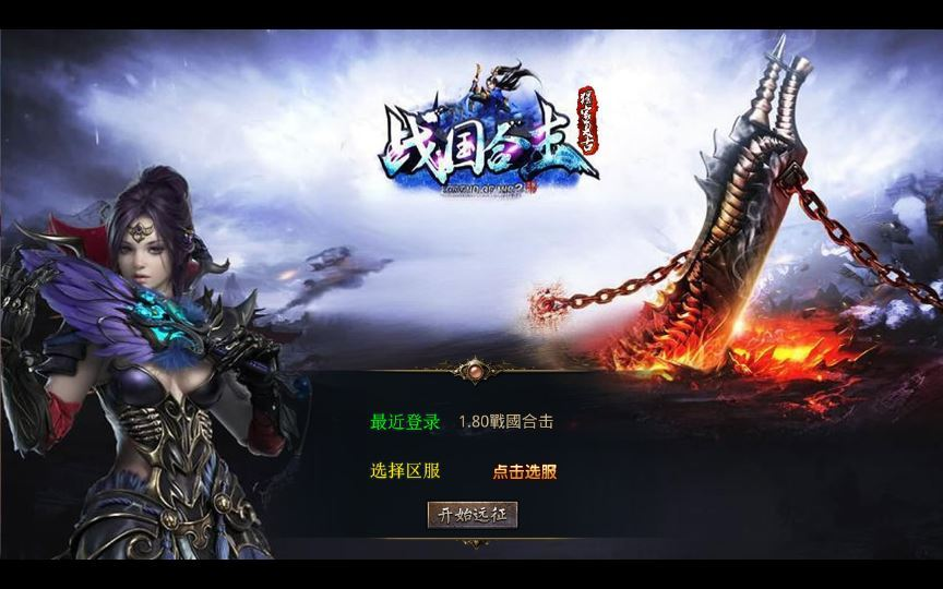 XO三端引擎传奇手游【1.80戰國合击】2025整理复古服务端+火烧连营+亡灵之都+东昊+九层妖塔|不死鸟资源网