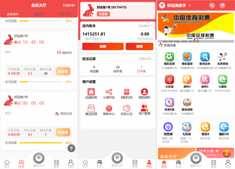 体育彩票门店专用源码/合买+跟单/前端uniapp纯源码+后端php|不死鸟资源网