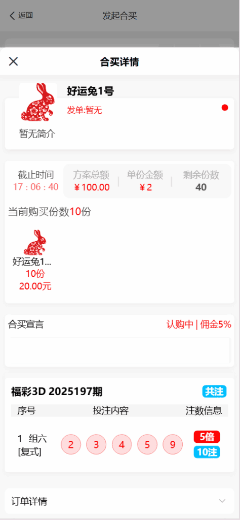 图片[3]|体育彩票门店专用源码/合买+跟单/前端uniapp纯源码+后端php|不死鸟资源网