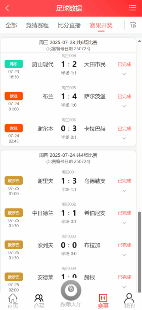 图片[4]|体育彩票门店专用源码/合买+跟单/前端uniapp纯源码+后端php|不死鸟资源网
