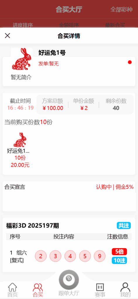 图片[6]|体育彩票门店专用源码/合买+跟单/前端uniapp纯源码+后端php|不死鸟资源网