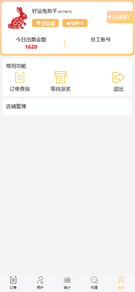 图片[12]|体育彩票门店专用源码/合买+跟单/前端uniapp纯源码+后端php|不死鸟资源网