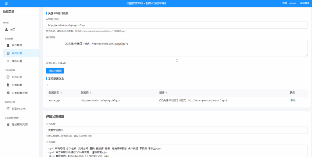 图片[2]|扣扣号码展示网站源码_号码售卖展示系统源码 全开源 带后台|不死鸟资源网