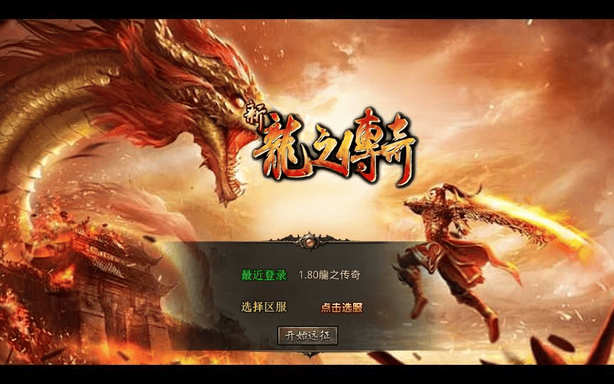 XO三端引擎传奇手游【1.80龍之傳奇】2025整理复古服务端+龍之神殿+龍之仙境+恶魔殿堂+王者之路|不死鸟资源网