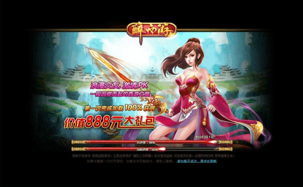 2DMMORPG页游【醉西游】2025最新整理Win系一键端+网页注册+GM充值后台+教程|不死鸟资源网