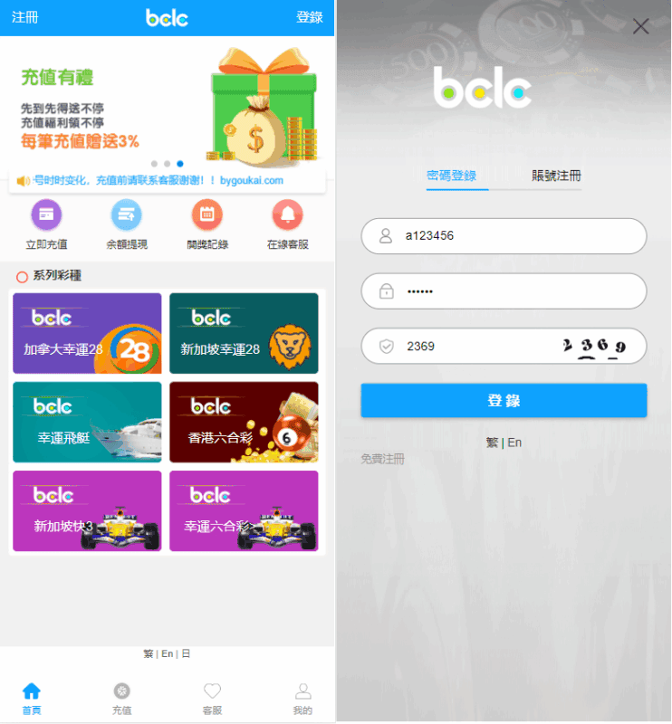 BCLC多语言彩票源码/中彩娱乐二开彩票/可加彩种+自动下注机器人+完整代理/前端html+后端php|不死鸟资源网