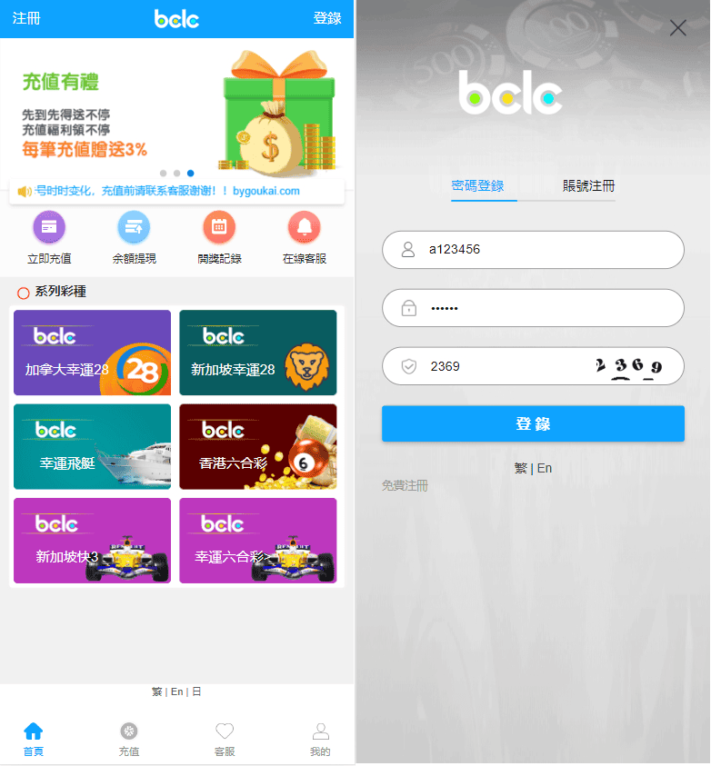 BCLC多语言彩票源码/中彩娱乐二开彩票/可加彩种+自动下注机器人+完整代理/前端html+后端php|不死鸟资源网