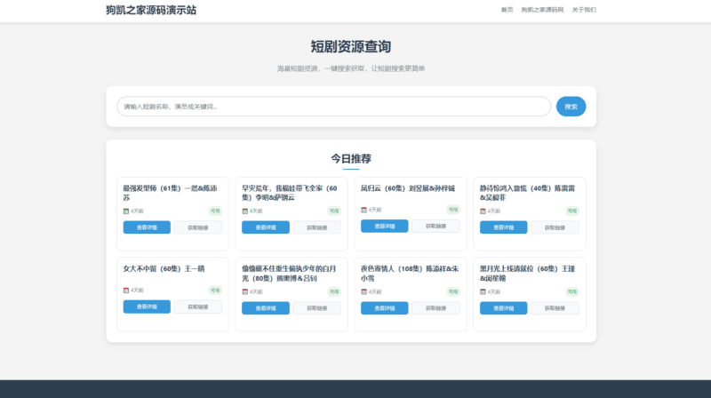 网盘短剧资源转存项目源码 支持夸克 带后台 附教程|不死鸟资源网