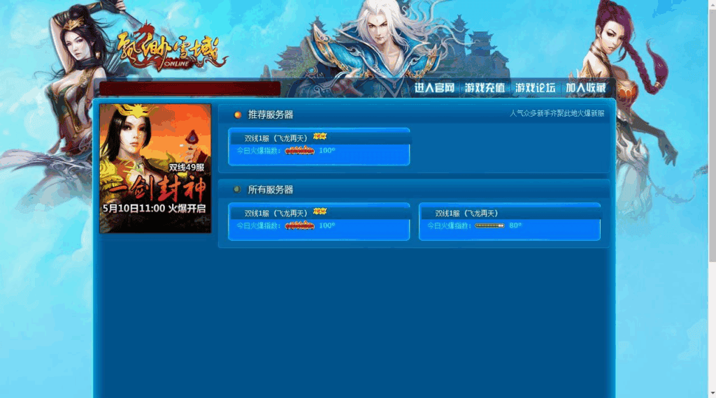 典藏武侠页游【飘渺雪域典藏版】2025最新整理Win一键服务端+充值教程+详细外网搭建教程|不死鸟资源网