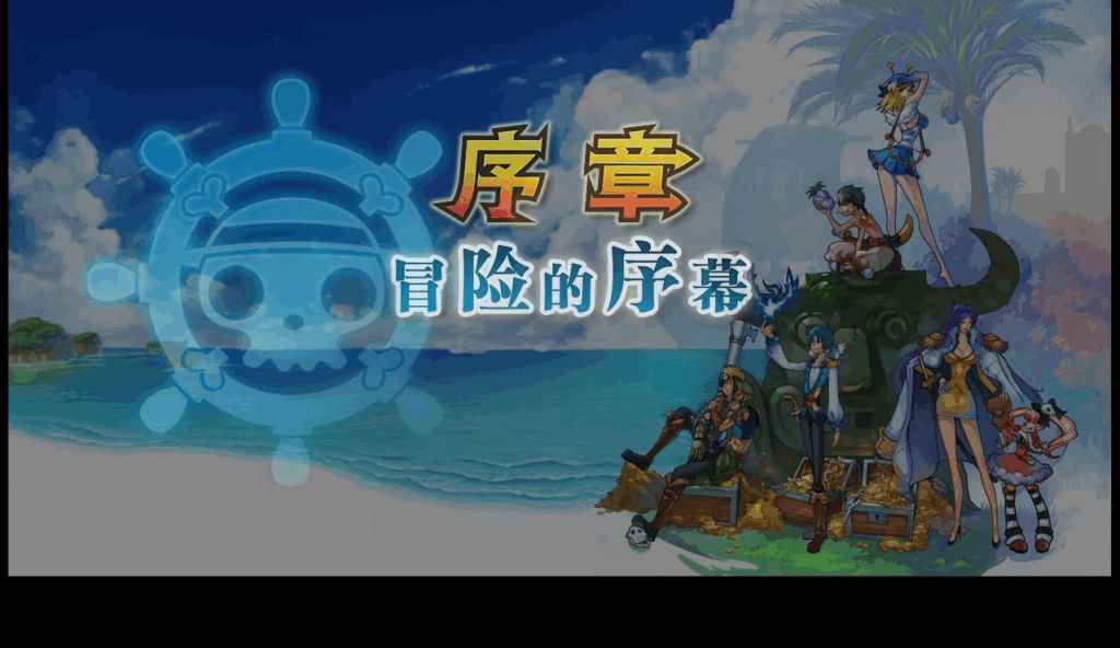 稀有回合页游【新版热血海贼王】2025最新整理单机一键即玩镜像端+Linux手工服务端+GM工具+全物品ID+详细外网搭建教程|不死鸟资源网