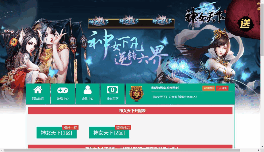 经典仙侠页游【神女天下】2025最新整理单机一键即玩镜像端+Linux手工服务端+GM充值后台+详细外网教程|不死鸟资源网
