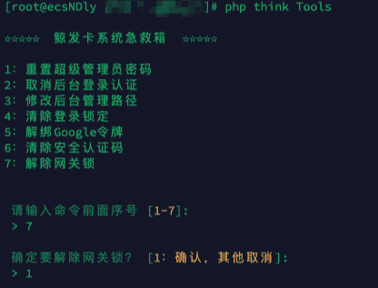  鲸发卡企业发卡网关锁解锁教程工具箱命令分享|不死鸟资源网