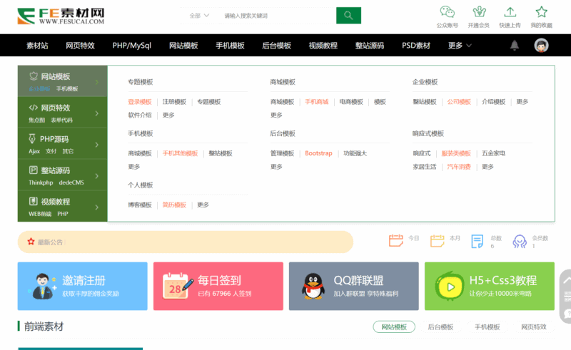 织梦素材网站源码FE素材网交易平台源码|不死鸟资源网