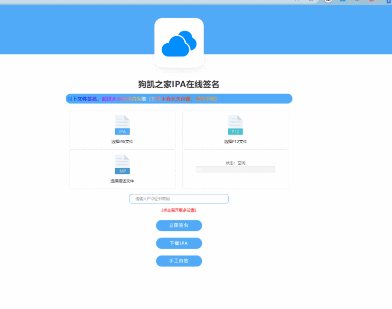 ipa在线签名工具网站源码|不死鸟资源网