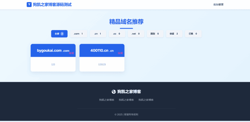 简易米表域名出售系统网站源码 – 自适应附带后台|不死鸟资源网