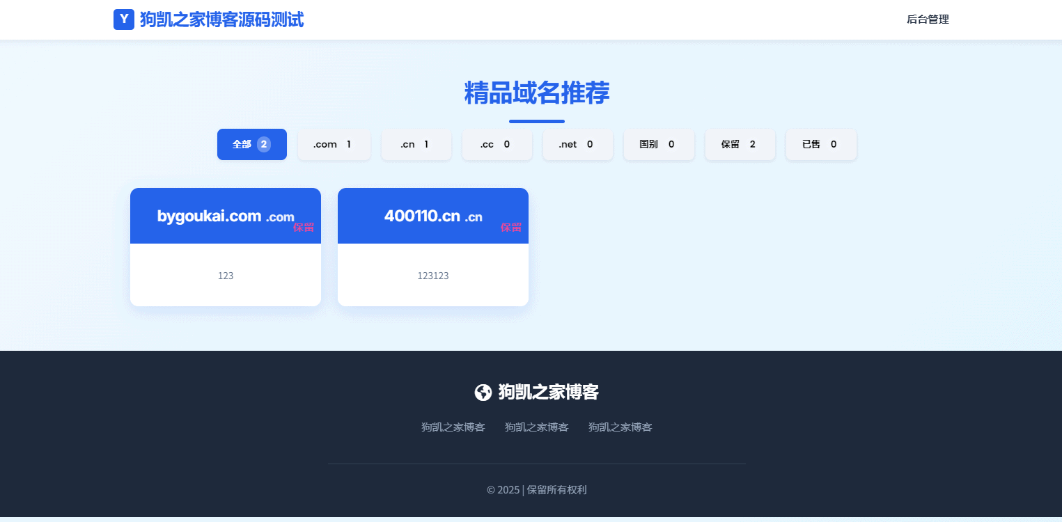 简易米表域名出售系统网站源码 – 自适应附带后台|不死鸟资源网