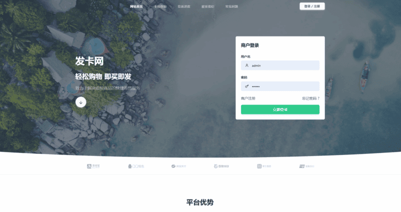 鲸发卡企业级发卡系统源码-发卡网站源码v13.01|不死鸟资源网