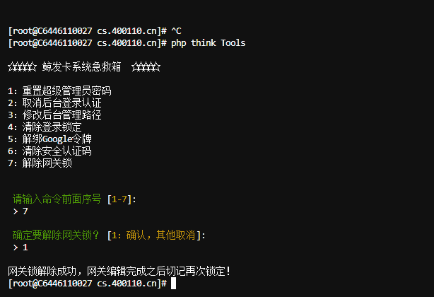 鲸发卡企业发卡网关锁解锁教程工具箱命令分享|不死鸟资源网