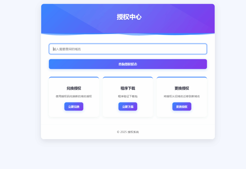 PHP域名授权验证系统1.2开源版|不死鸟资源网